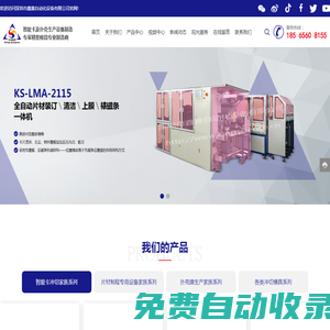 東莞市鑫賽科技有限公司_智能卡沖切家族系列_片材制程專用設備家族系列