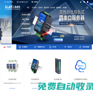串口服務器,物聯網網關,4G DTU,RS485串口轉以太網,遠程IO-上海卓嵐信息科技有限公司