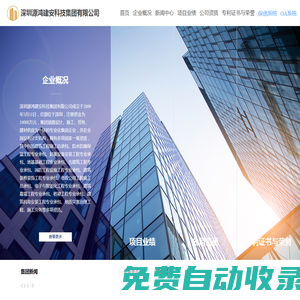 深圳源鴻建安科技集團有限公司