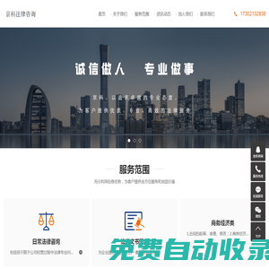 京科法律咨詢