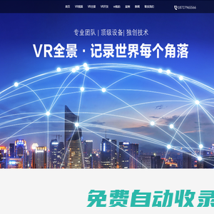 廣東VR全景視頻_VR視頻制作_360度全景拍攝公司_3D環物拍攝_廣東VR全景網