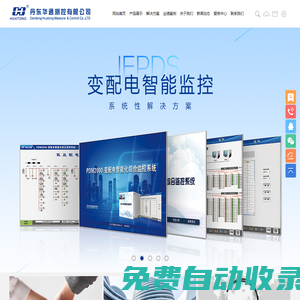 丹東華通測控有限公司-智能電力儀表_電動機保護控制器_電氣火災監控