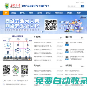 新疆農業大學網絡與信息技術中心（數據中心）