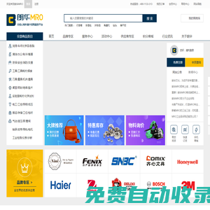 朗華MRO-非核心物料采購平臺，一站式工業品MRO采購商城