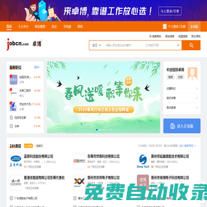 招聘_求職_找工作 - 首選卓博人才網(wǎng)