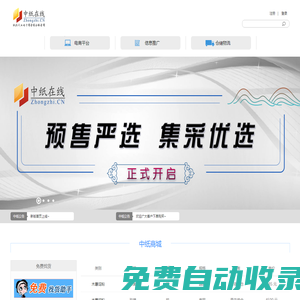 中紙在線紙業網-專業的紙業電子商務門戶網站，實時紙張價格、紙市場行情、紙交易及紙求購信息，紙業黃頁