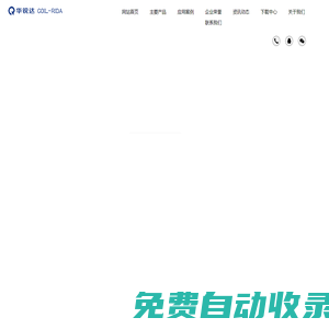 深圳市華銳達電子有限公司