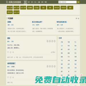 詩詞大全-古詩名句 - 起源古詩詞語網