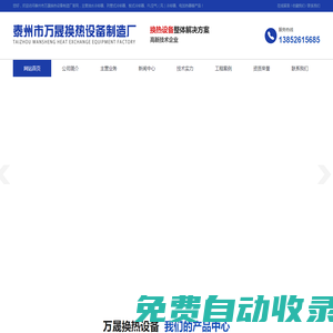 泰州萬晟換熱設備制造廠