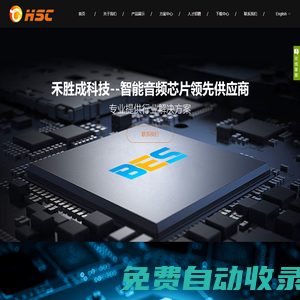 深圳禾勝成科技有限公司