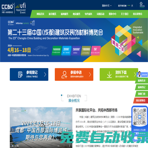 成都建筑材料裝飾展覽會-成都建博會CCBD