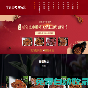 哈爾濱市道外區李家10號熏醬館
