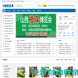 外貿|零售|批發|b2b|零售業|批發網|批發網站|批發市場|電子商務|中國批發網|貨源批發網|進貨渠道|免費開店|機械設備|電氣設備|b2b網站|B2B電子商務平臺|免費b2b網站大全_大陸批發商