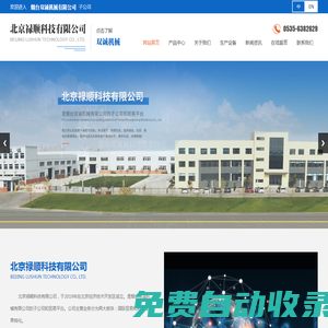 北京祿順科技有限公司