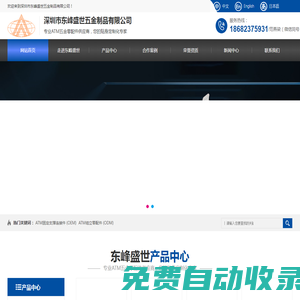 精密合頁_精密鉸鏈_精密沖壓件_ATM五金零配件_五金模具_防盜掛鉤-東峰盛世五金制品