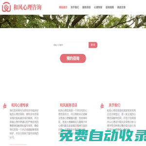 心理咨詢輔導-好的心理醫生價格 - 和風心理咨詢中心