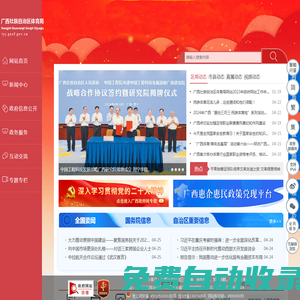 廣西壯族自治區體育局網站