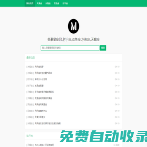 美豪星座網(wǎng),射手座,雙魚座,水瓶座,天蝎座