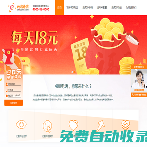 400電話_400電話申請_400電話官方業務辦理-云洽通信