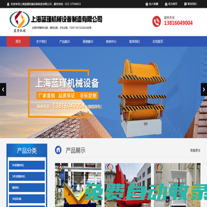 上海藍瑾機械設(shè)備制造有限公司