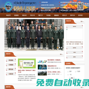 德欽縣人民醫院