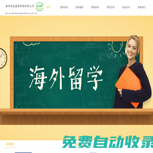 南京徒達留學咨詢有限公司