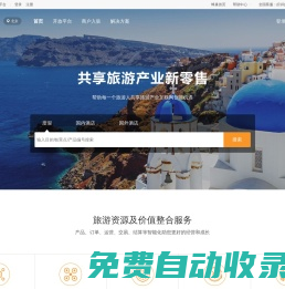 蜂巢旅游B2B分銷平臺_蜂巢旅游同業(yè)采購分銷交易平臺_酒店分銷|機票分銷