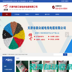 天津市新眾誠電線電纜有限公司【官網(wǎng)】 -專注電線.電纜.塑料電纜