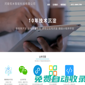 首頁_河南悅米智能科技有限公司
