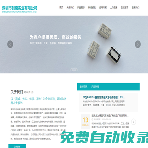 深圳市創南實業有限公司