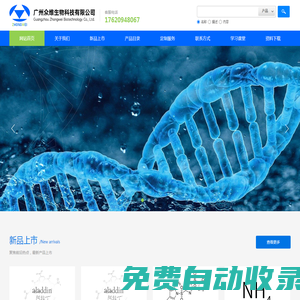 廣州眾維生物科技有限公司