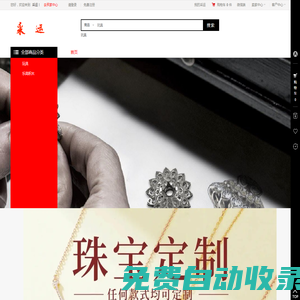 廣州市采運珠寶有限公司
