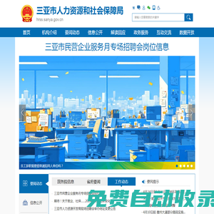 三亞市人力資源和社會保障局