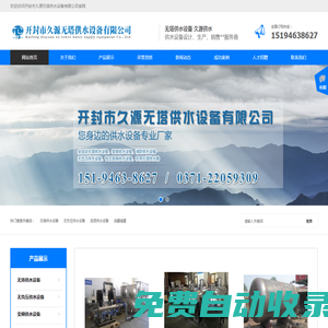 無塔供水_無塔供水設備_開封市久源無塔供水設備有限公司