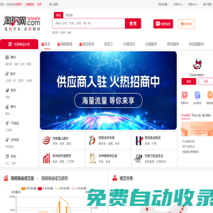 淘鋼網-選對平臺,買對鋼材!