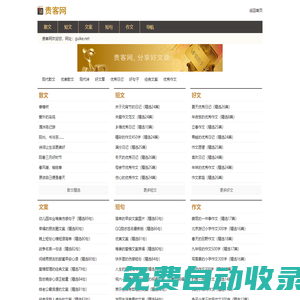 貴客網_分享好文章
