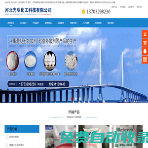 石家莊高效無(wú)聲破碎劑,羥丙基甲基纖維素,可再分散性乳膠粉,聚乙烯醇,混凝土表面增強(qiáng)劑,高強(qiáng)無(wú)收縮灌漿料,減水劑,防凍劑,防水劑,速凝劑,膨脹劑,水玻璃,光亮劑,膠結(jié)劑（增強(qiáng)劑),路面修補(bǔ)料廠家 - 河北光明化工科技有限公司