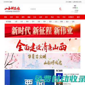 山西科技報新聞網(wǎng)- 山西科技報社官方網(wǎng)站 - 山西科技報新聞網(wǎng)