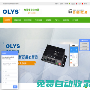 太陽(yáng)能控制器|DC-DC充電器|AC-DC充電器廠家-深圳奧林斯