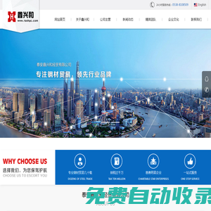 泰安鑫興和經貿有限公司