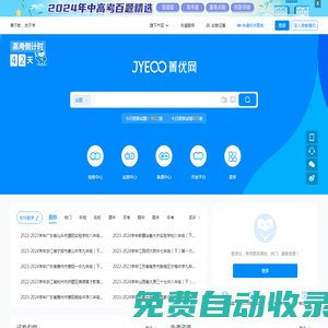 專注小學初中高中試卷分析與組卷，備課平臺 - 菁優網
