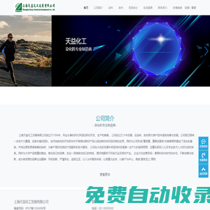 天益化工-染化料專業制造商