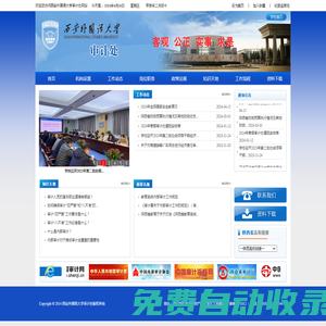 西安外國語大學(xué)審計處