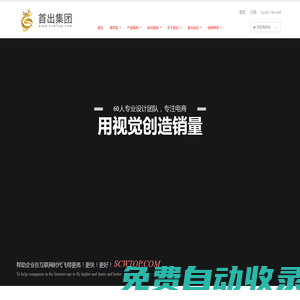 首出集團