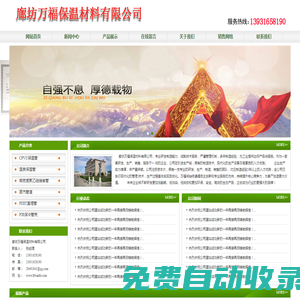 廊坊萬福保溫材料有限公司