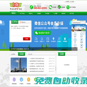 深圳市平安達(dá)騰飛快遞有限公司東莞虎門(mén)分公司