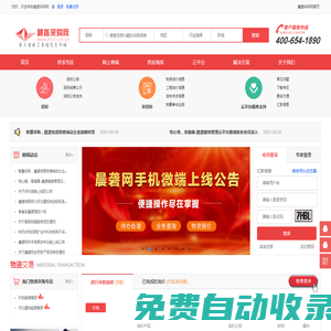 晨礱采購網