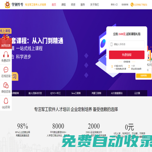 QT/C++軍工|IT互聯(lián)網培訓|軟件開發(fā)培訓|C語言培訓|物聯(lián)網培訓-學到牛牛