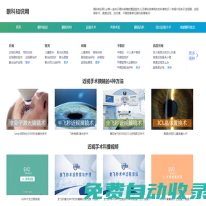 眼科知識網(wǎng) - 分享眼睛疾病相關(guān)知識