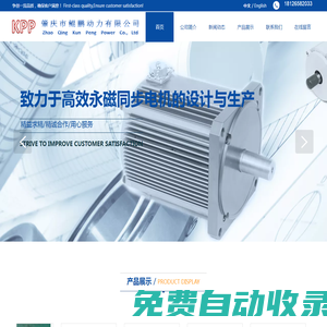 肇慶市鯤鵬動力有限公司